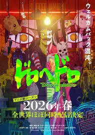 异兽魔都 第二季