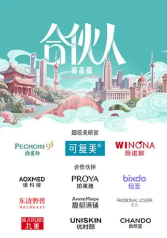 合伙人