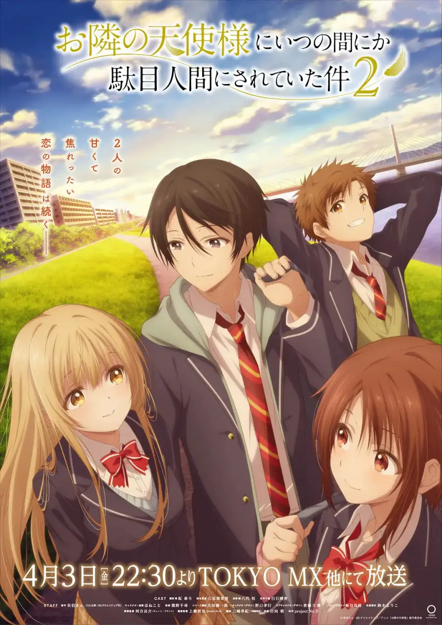 关于邻家的天使大人不知不觉把我惯成了废人这档子事 第二季海报