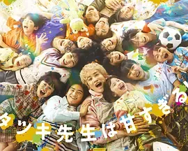 达树老师太甜了！