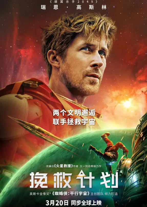 挽救计划 普通话