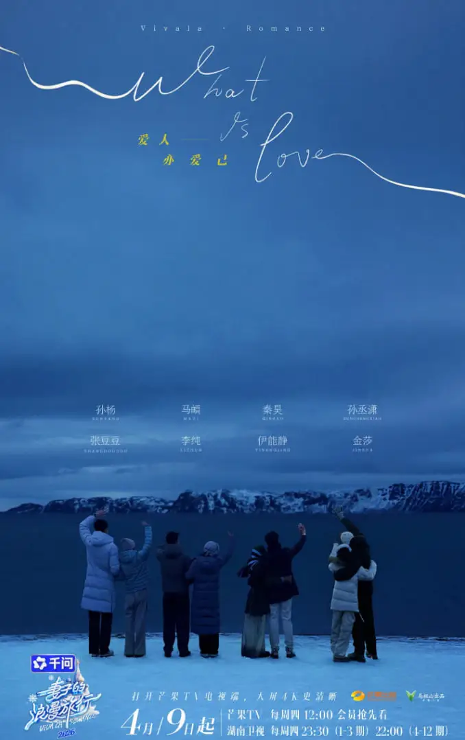 妻子的浪漫旅行 2026