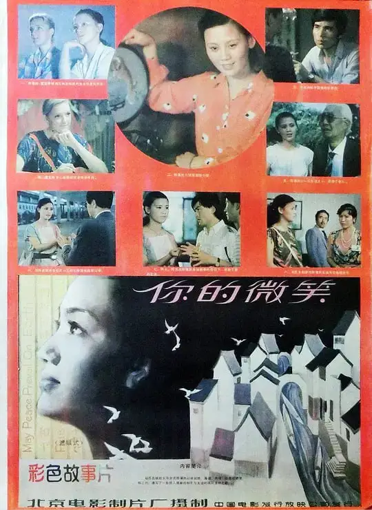 你的微笑海报