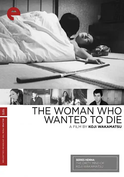 性轮回：寻死之女 性輪廻海报