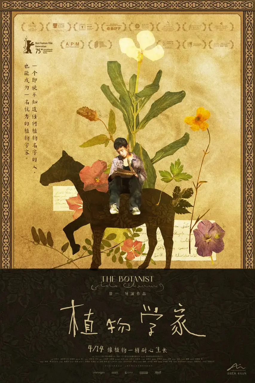植物学家海报