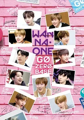 WANNA·ONE GO 第二季 WANNAONE GO : ZERO BASE