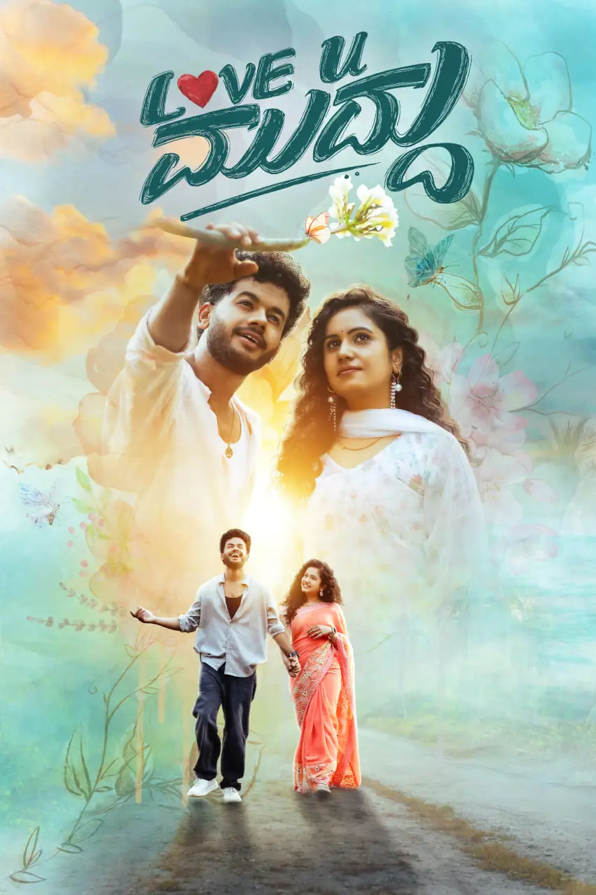 爱你，吻你海报