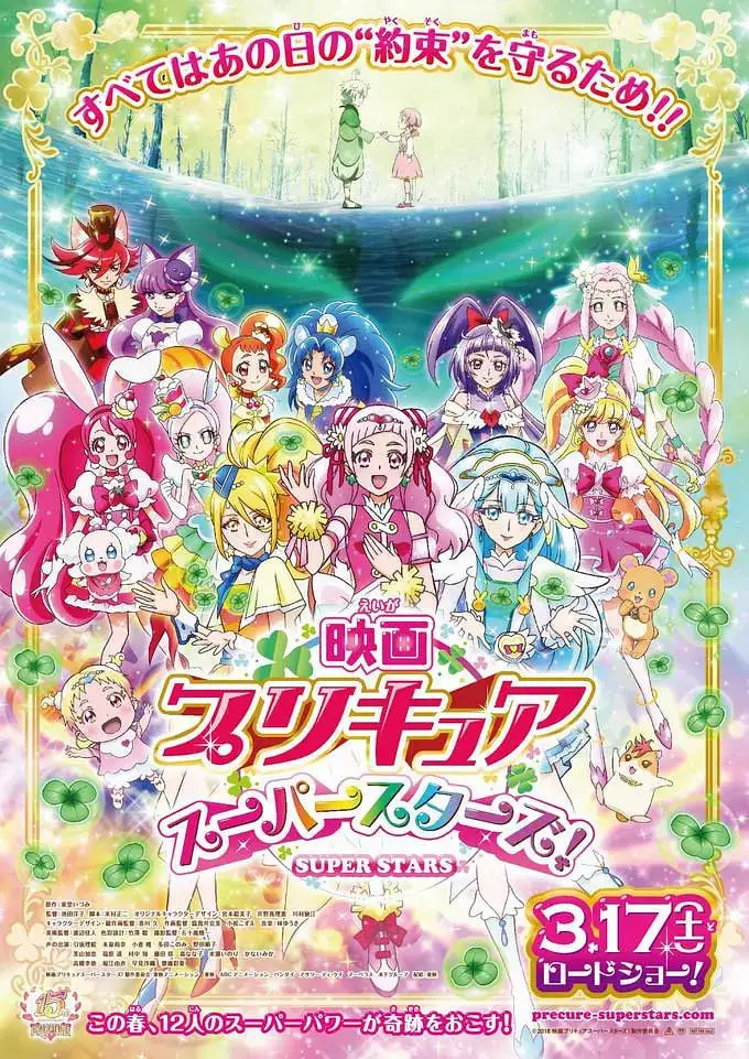 光之美少女 超级之星
