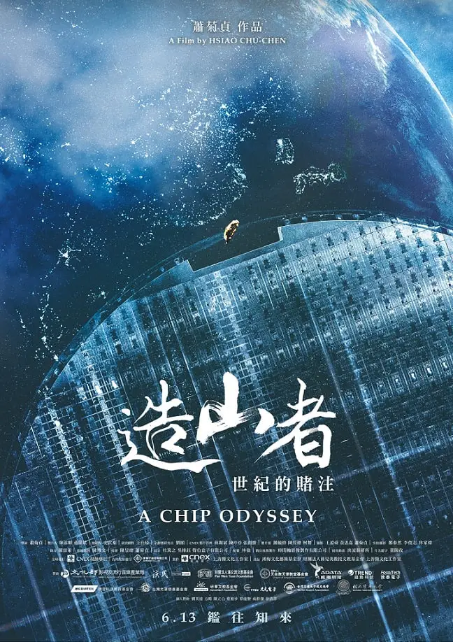 造山者-世纪的赌注海报