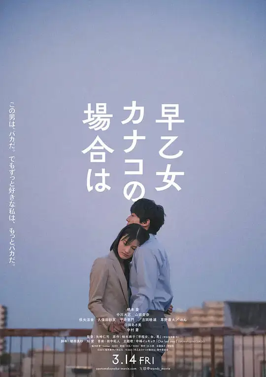 以早乙女香夏子为例海报