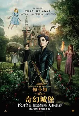 佩小姐的奇幻城堡（英语）海报