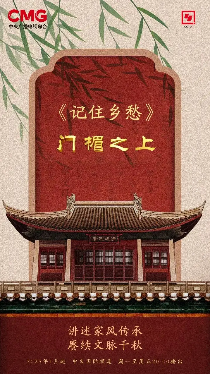 记住乡愁海报