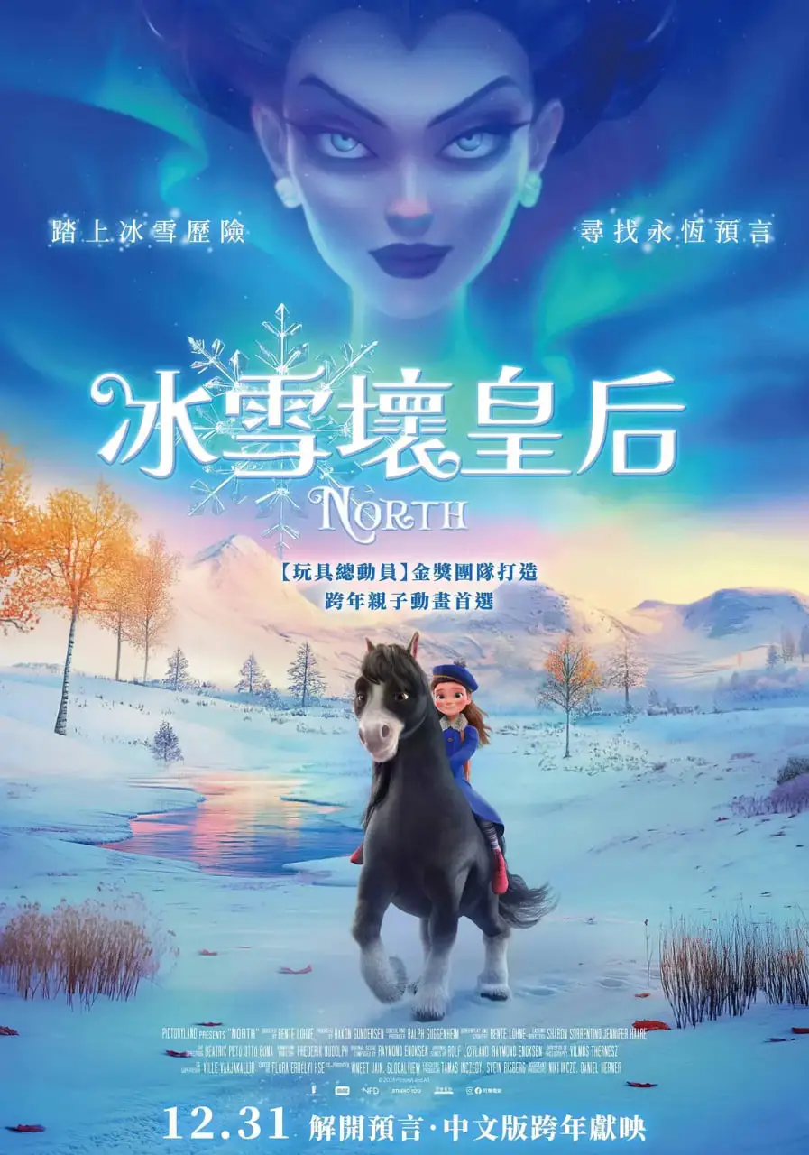 冰雪坏皇后