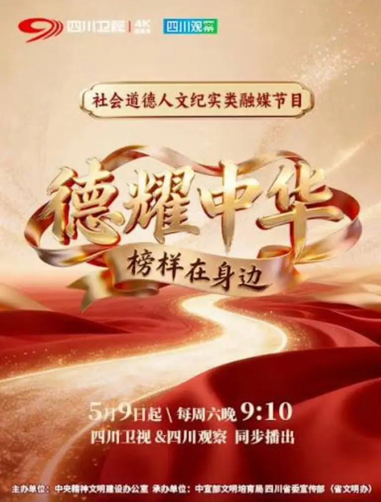 德耀中华·榜样在身边