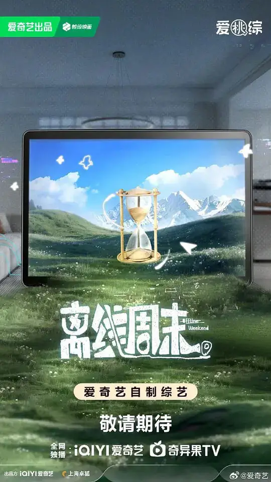离线周末