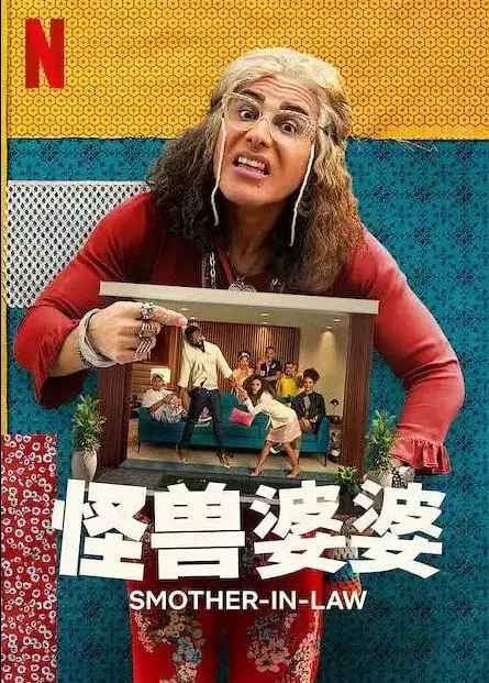 母性 第四季海报
