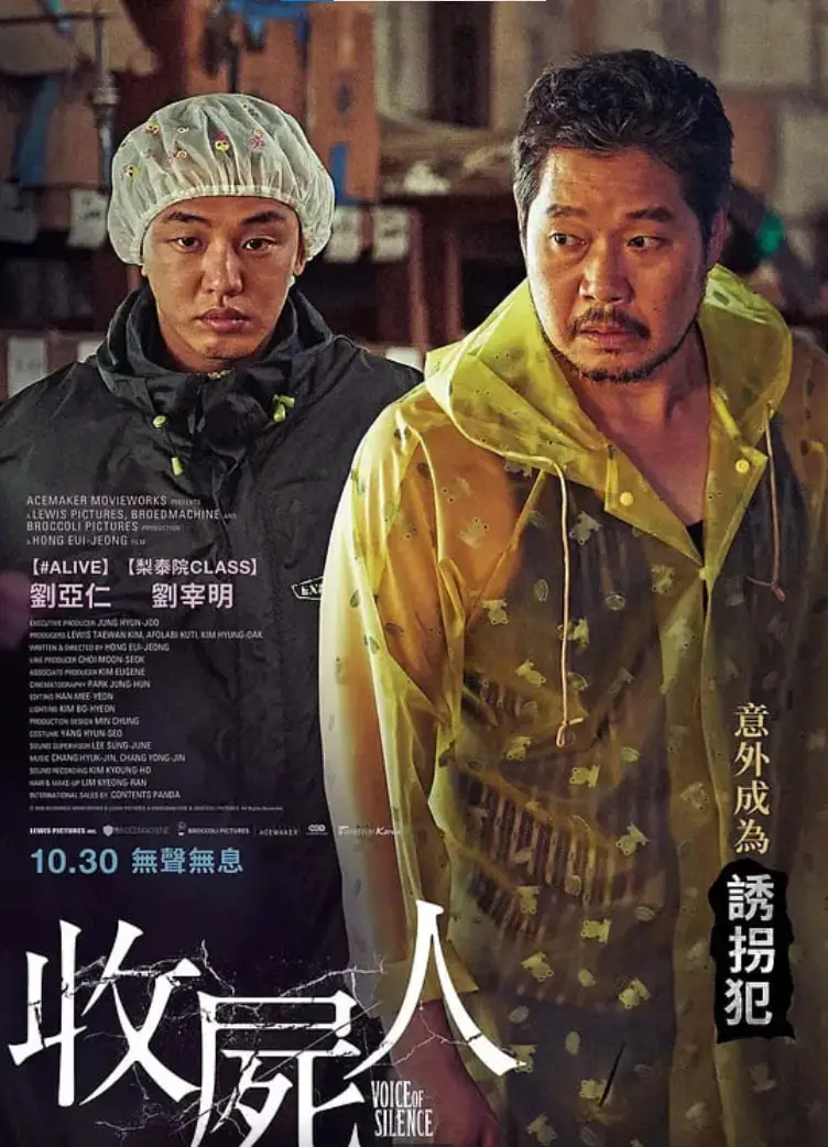 无声 2020海报