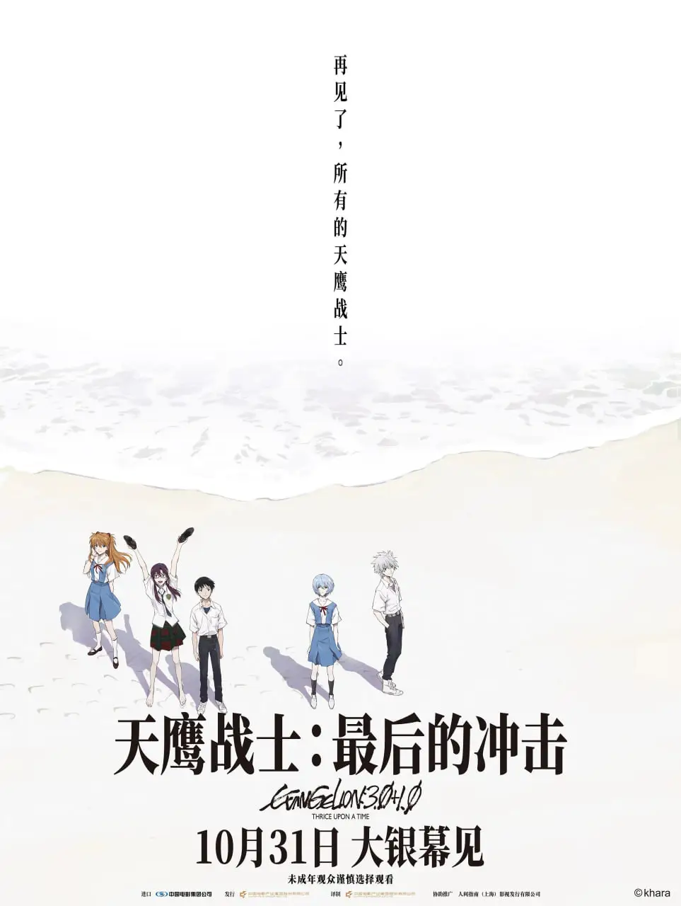 天鹰战士：最后的冲击海报