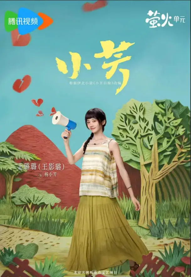 小芳