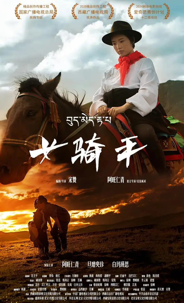 女骑手海报
