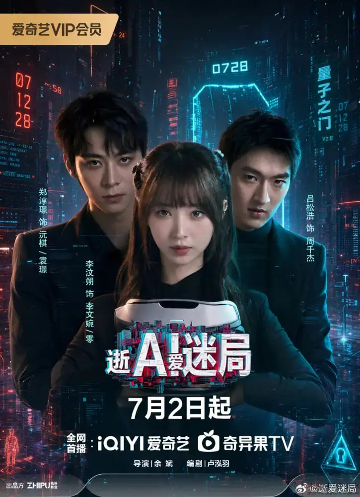 逝爱迷局海报
