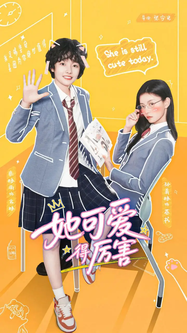 她可爱得厉害