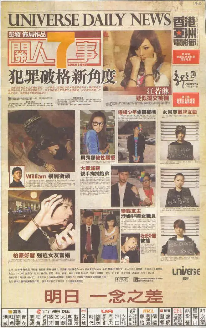 关人七事海报