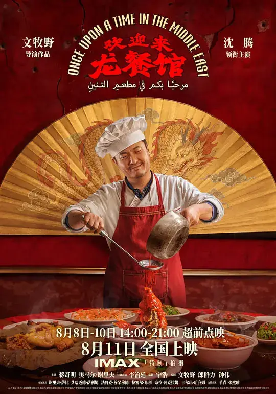 欢迎来龙餐馆