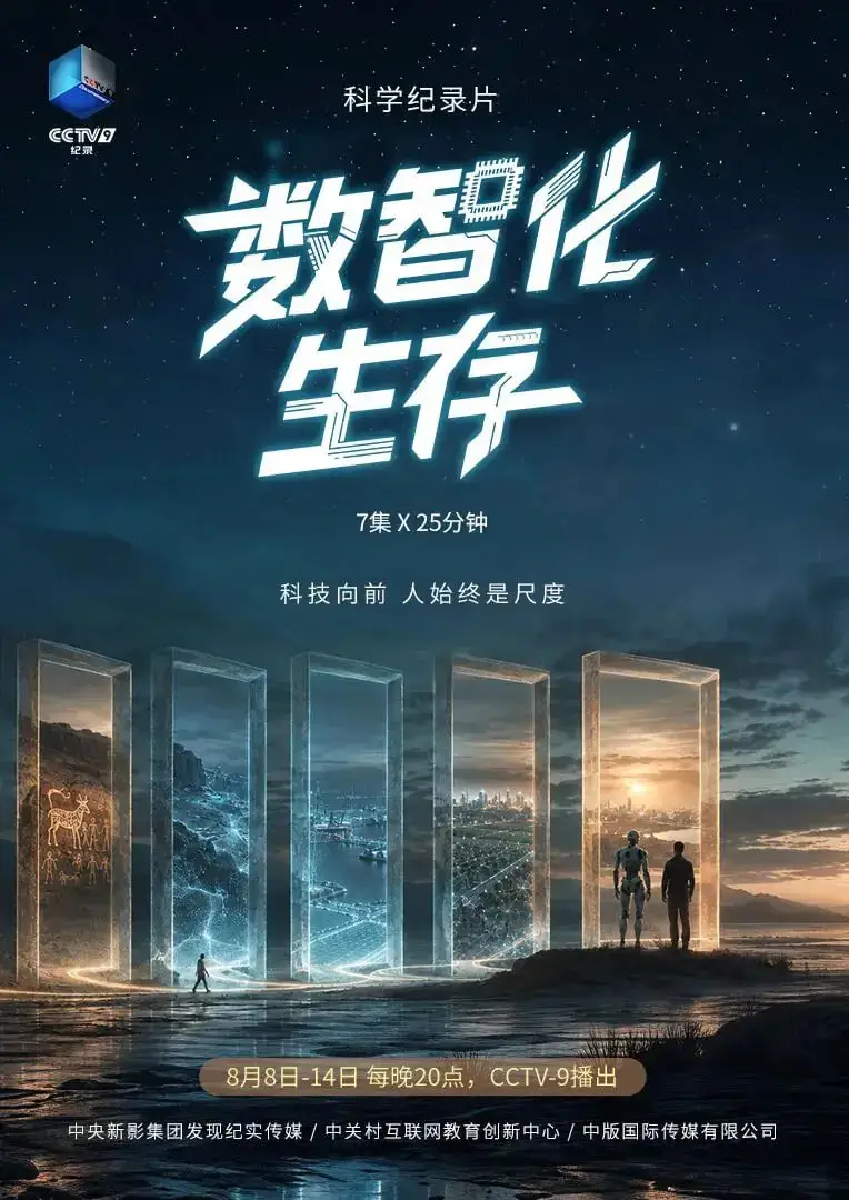 数智化生存
