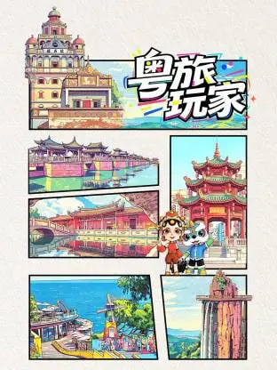 粤旅玩家海报