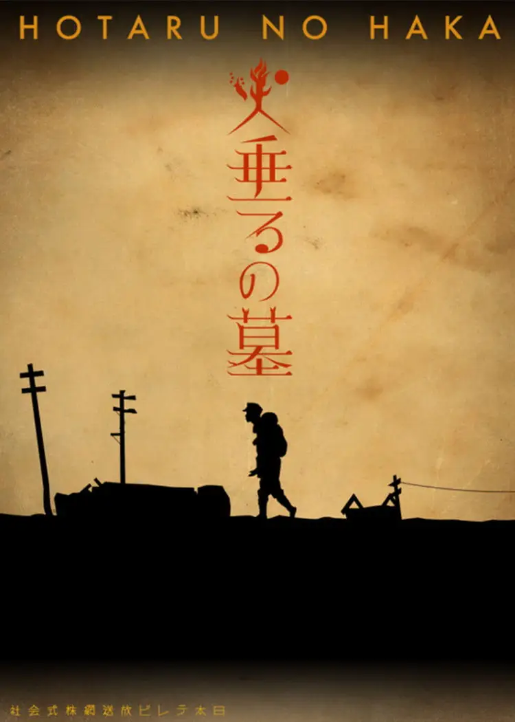 萤火虫之墓 2005海报
